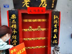 门面-管记水席老店(仙果市街店)