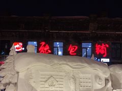 -张包铺(道外店)