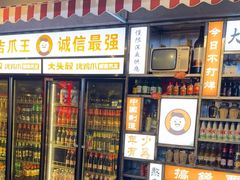 -大头叔烤鸡爪·朝鲜族烤串(天池路店)