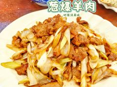 葱爆羊肉-老三羊汤【北兴隆街店】