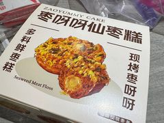 -枣呀呀仙枣糕(深圳前海壹方城店)