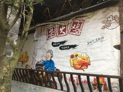 -水岸庭院·乡村柴火鸡