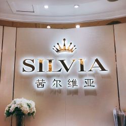 -茜尔维亚修身连锁
