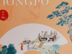 -眉州东坡(望京店)