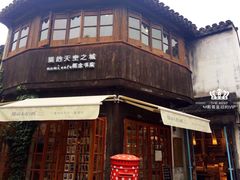 -猫的天空之城概念书店(苏州平江店)
