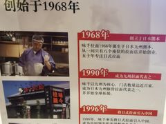 -味千拉面(世纪东方店)