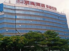 -丽逸酒店