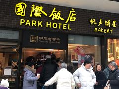 -国际饭店·帆声西饼屋(黄河路店)