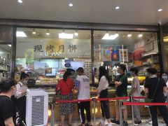 门面-鲍师傅糕点(春熙路店)