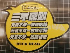 -嘎嘎鸭脑壳(金沙店)