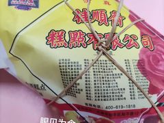 -芦庄子桂顺斋(和平路总店)