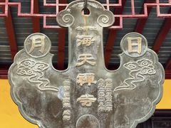 -海天禅寺