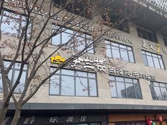 -尹兰楼西北风情餐厅(嘉定店)