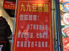 -豆相识•九九豆腐脑(牛咡桥店)