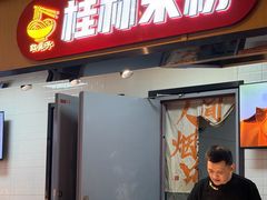 -红鼻子桂林米粉(金唐新光界店)