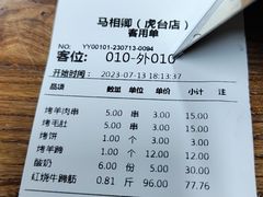 -马相卿特色烤肉面食馆(虎台店)