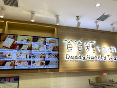 -爸爸糖吐司面包(大连高新锦辉商场店)