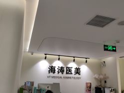 -海涛医疗美容·面部抗衰·注射美鼻