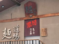 -面道场(森茂店)