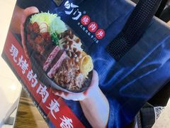 -町门烤肉拌饭专门店(哈西万达店)