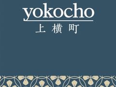 -yokocho上横町·日本食街(深业上城店)