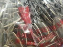 -王老头炒货(玉蜓桥店)