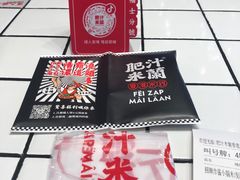 -肥汁米蘭香港米线(长宁来福士店)