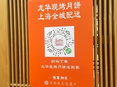 -龙华素斋(龙华路店)