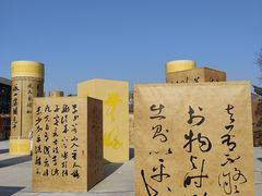 -中国翰园碑林