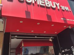 -COMEBUY甘杯(园林路店)