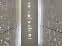 -上海之巅观光厅