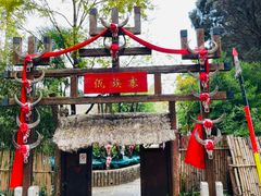 -云南民族村