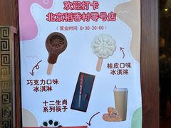 -北京稻香村(零号店)