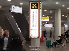 -谢列梅捷沃国际机场