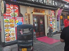 -今朝桃花醉川菜(县西巷店)