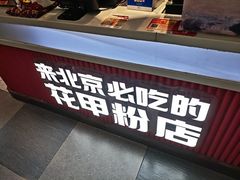 -见味花甲(合生汇店)