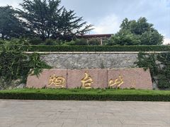 -烟台山景区