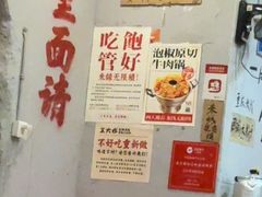 -王大乔泡椒米线·小火锅(星城天地店)