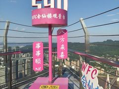 -WFC会仙楼观景台