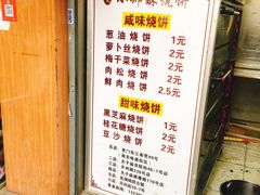 菜单-朱记小郑酥烧饼(建康路店)