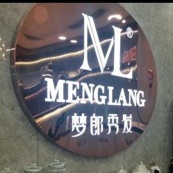 -Meng Lang 梦郎白金店