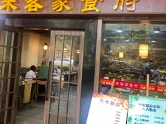 门面-来客家食府 · 福建客家菜(厦禾路店)