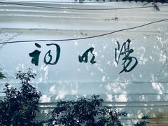 -阳明祠