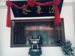 -蓬莱春(芝罘店)