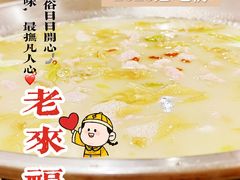 -老来福·非遗酸汤兔(凯旋路店)