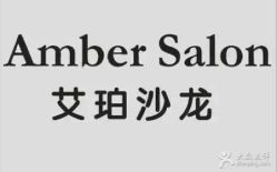 -Amber Salon艾珀沙龙