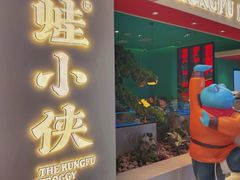 门面-蛙小侠(亚欧商厦店)