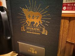 -牛カツ京都勝牛(河原町蛸薬師店)