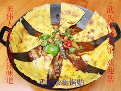 杂鱼锅贴-武庄主特色炒鸡(周恩来纪念馆店)