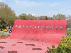 -南北地理分界线标志园